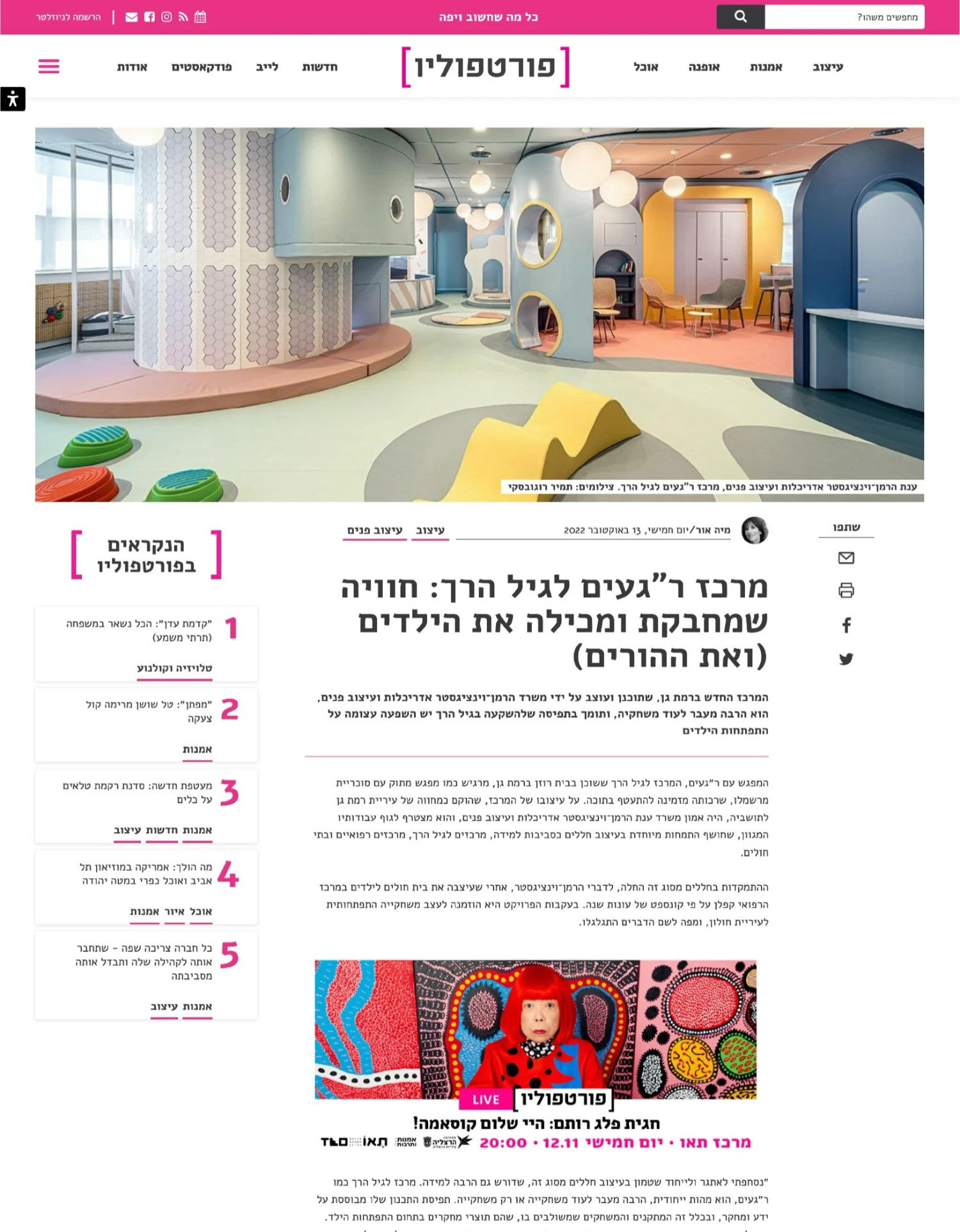 Herman Studio featured in Portfolio magazine: Ra'agim early childhood centre, Ramat Gan
