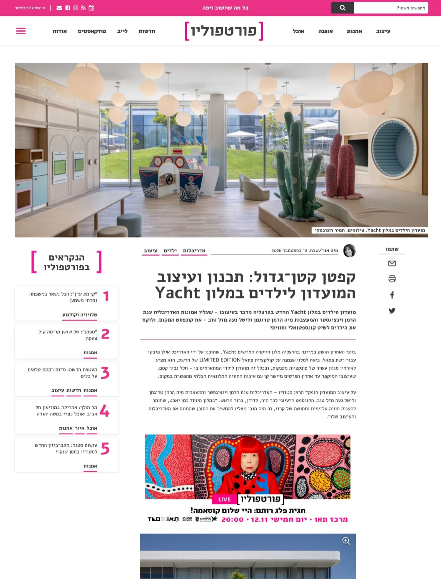 Herman Studio featured in Portfolio magazine: Little Big Captain, the children's club at the Yacht hotel